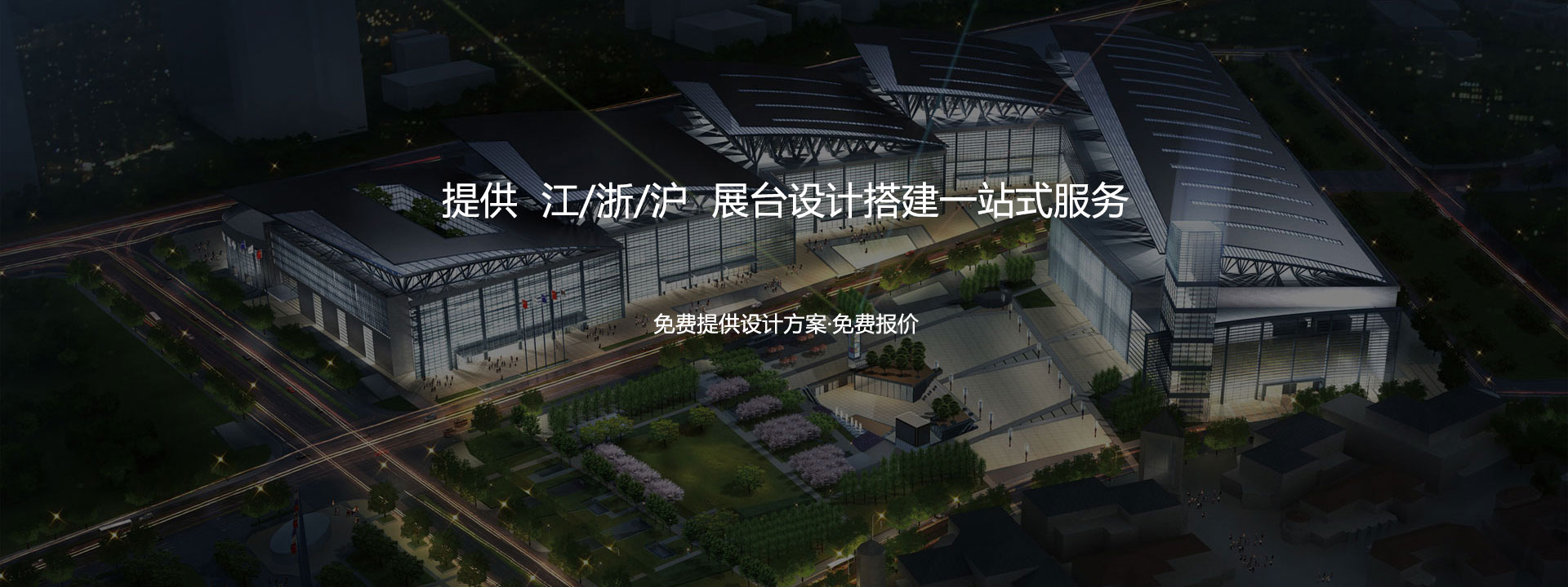 苏州展台设计